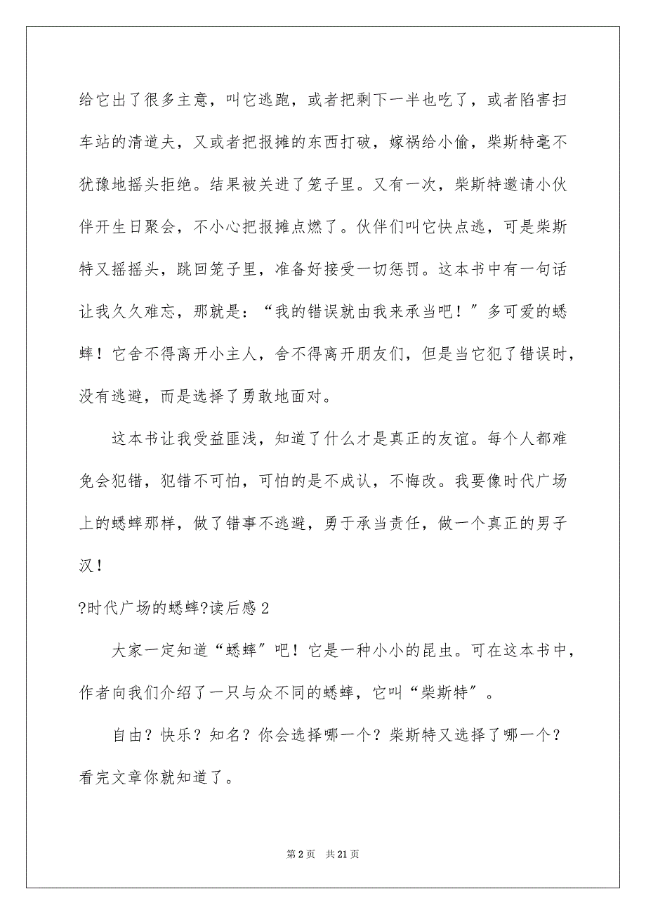 2023年《时代广场的蟋蟀》读后感(通用15篇).docx_第2页