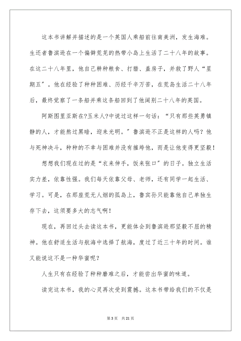 2023年《鲁滨逊漂流记》读后感69.docx_第3页