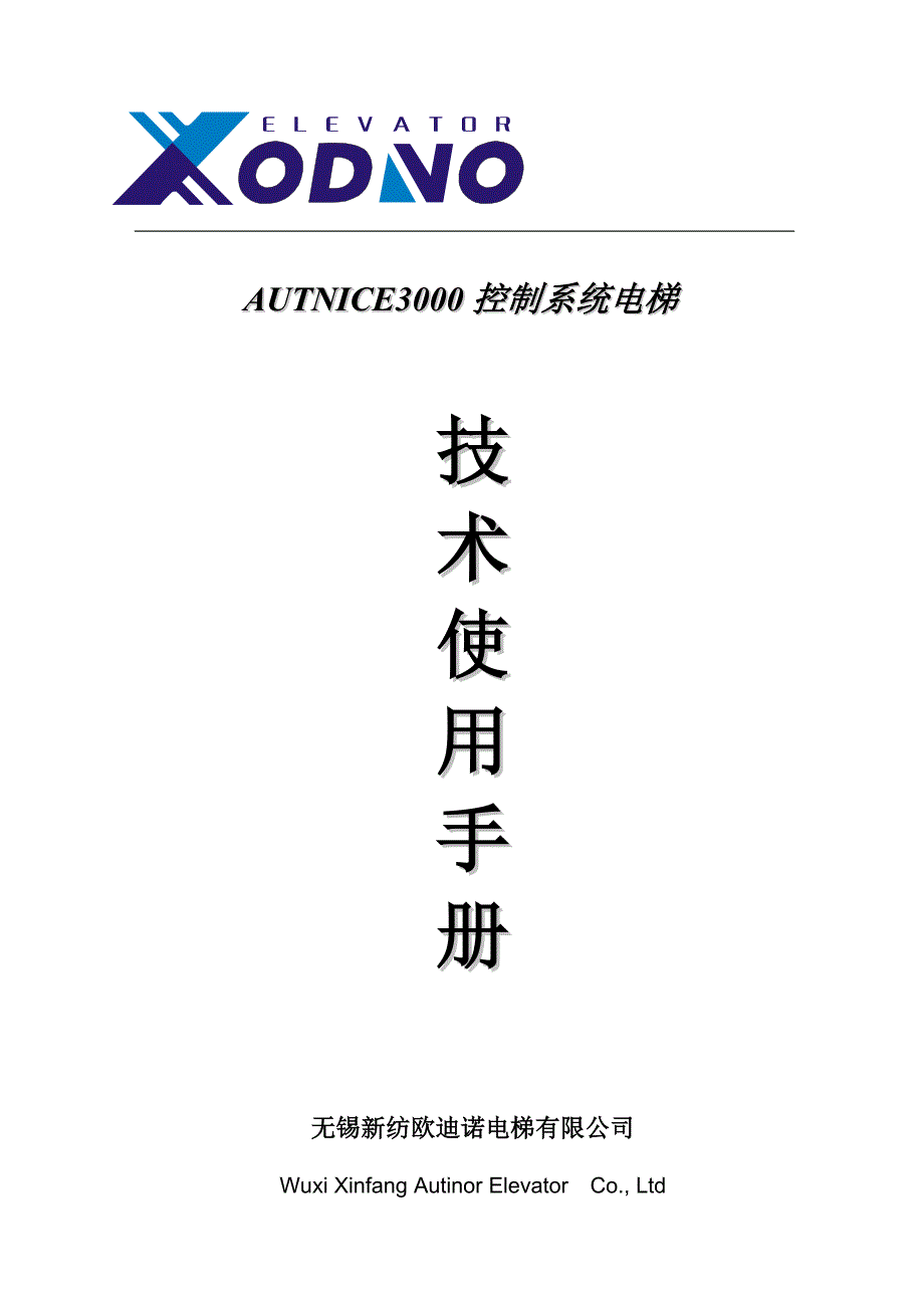 [机械制造]默耐克3000调试资料_第1页