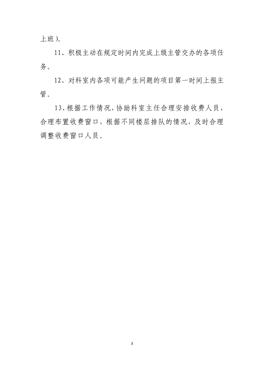 医院收费处管理制度(草案).doc_第3页