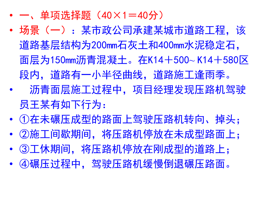 二级建造师市政历年真题0809_第4页