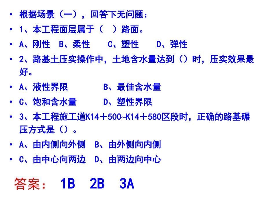 二级建造师市政历年真题0809_第5页