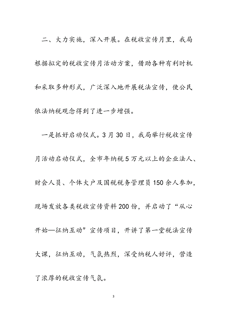 2023年国税局税收宣传月活动情况汇报.docx_第3页