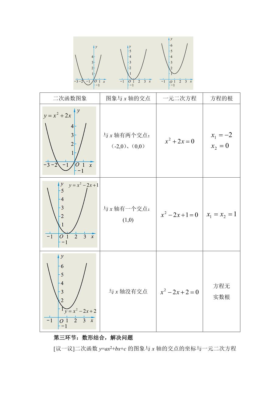 数学北师大版九年级下册2.5 二次函数与一元二次方程（第1课时）教学设计.doc_第3页