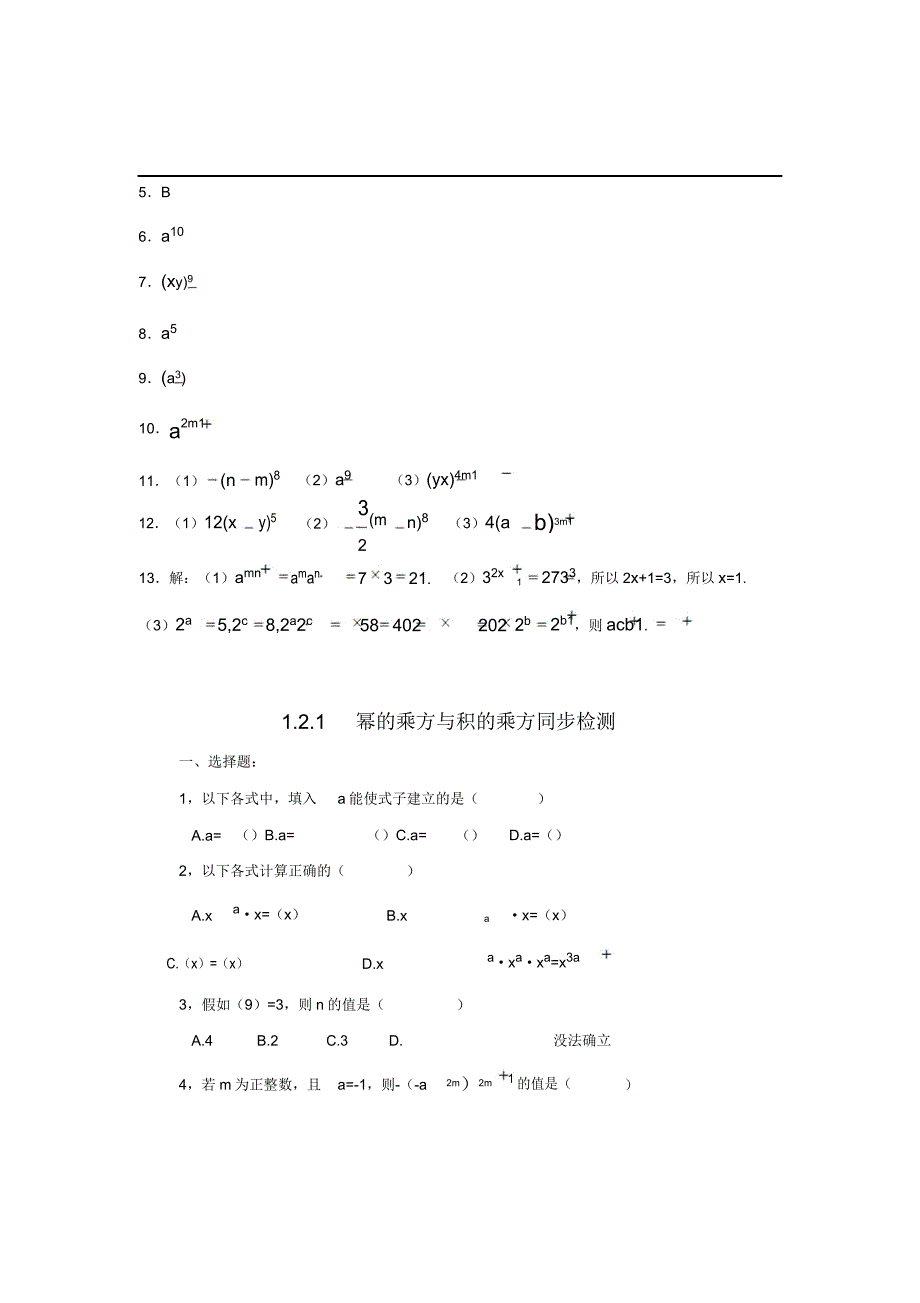 北师大版七年级数学下册第1章整式的乘除课时同步检测练习习题合集(含解析).doc_第3页