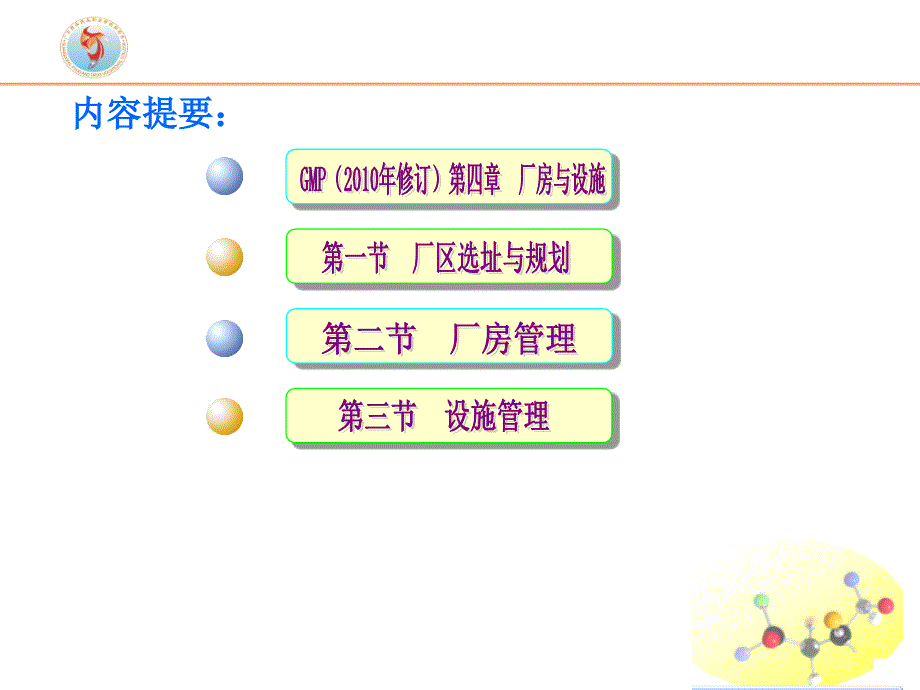 新版GMP实务教程第四章厂房与设施管理2_第2页