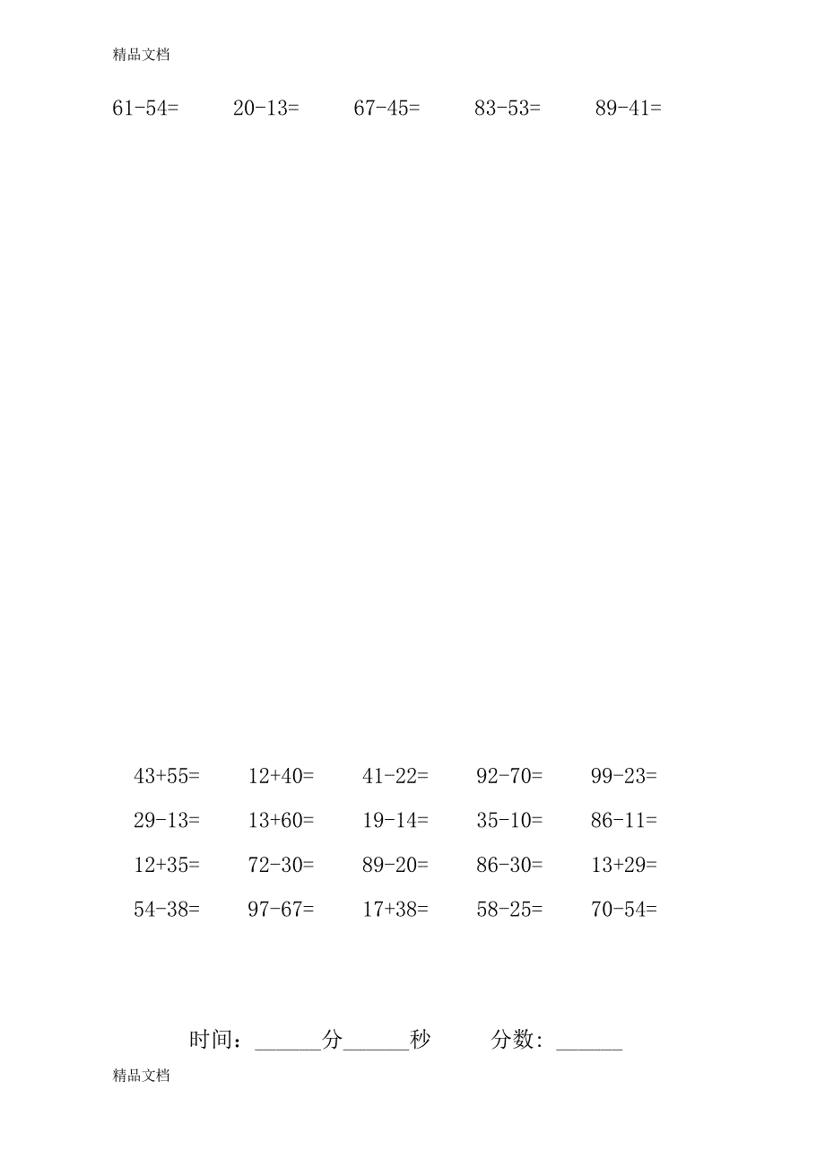 最新小学一年级下学期100以内加减法练习题(每页100题)_第2页