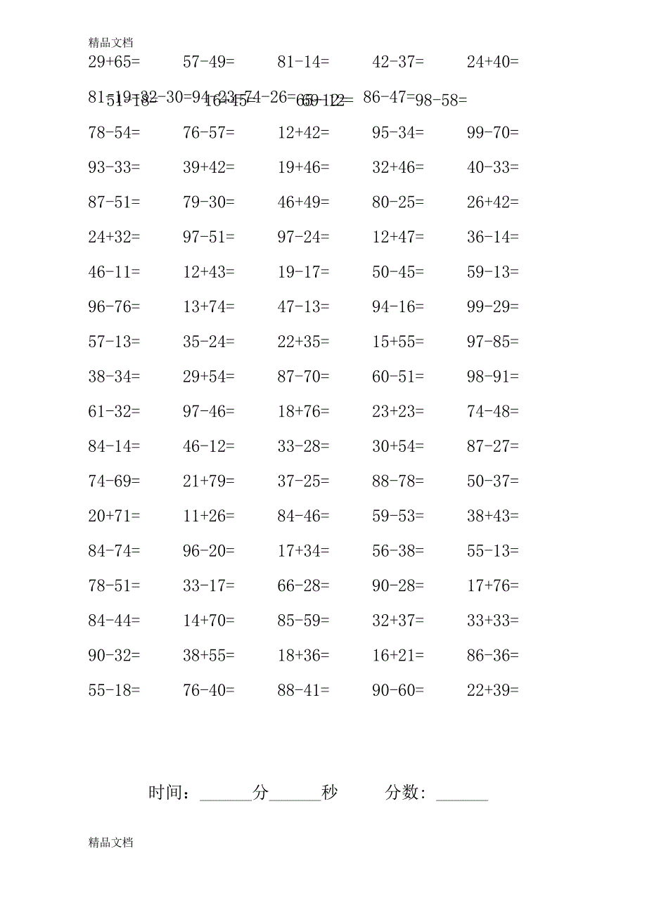 最新小学一年级下学期100以内加减法练习题(每页100题)_第3页