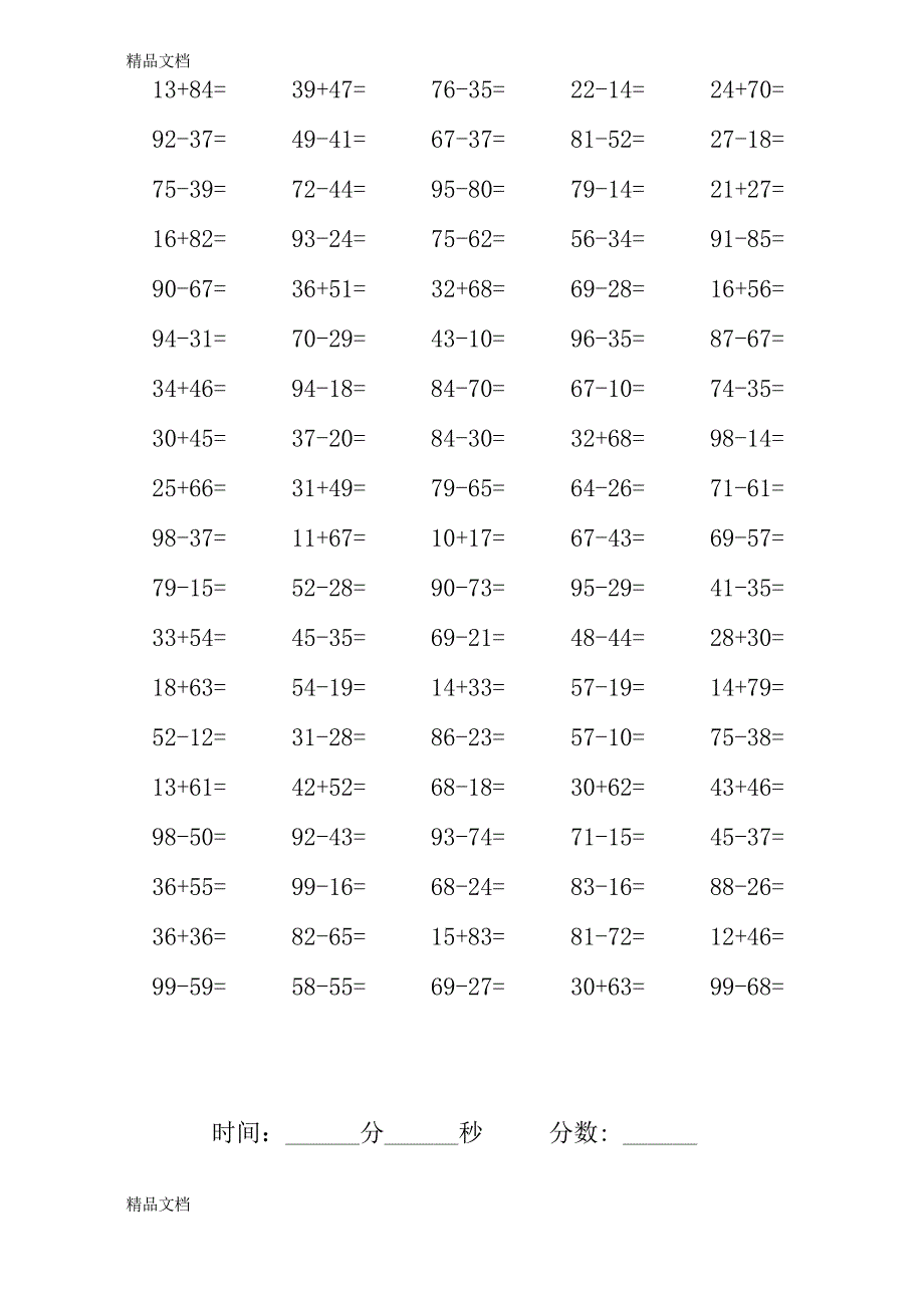 最新小学一年级下学期100以内加减法练习题(每页100题)_第4页