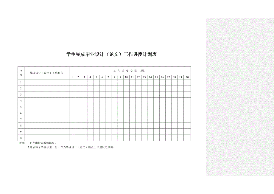 任务书任务要求模板.doc_第4页