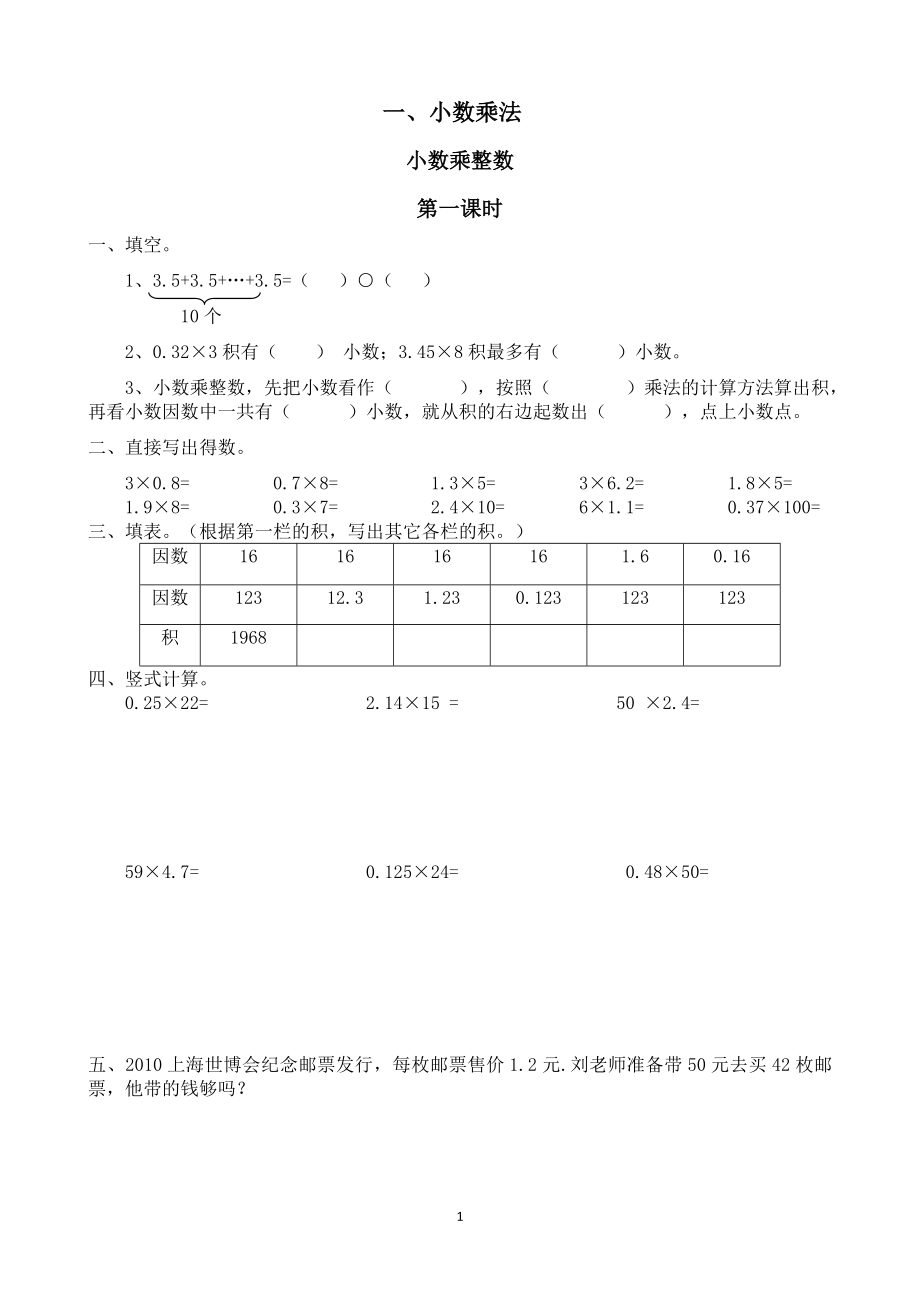 五年级数学上册作业设计_第1页