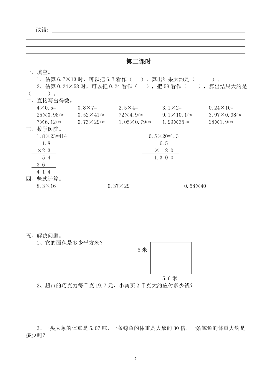 五年级数学上册作业设计_第2页