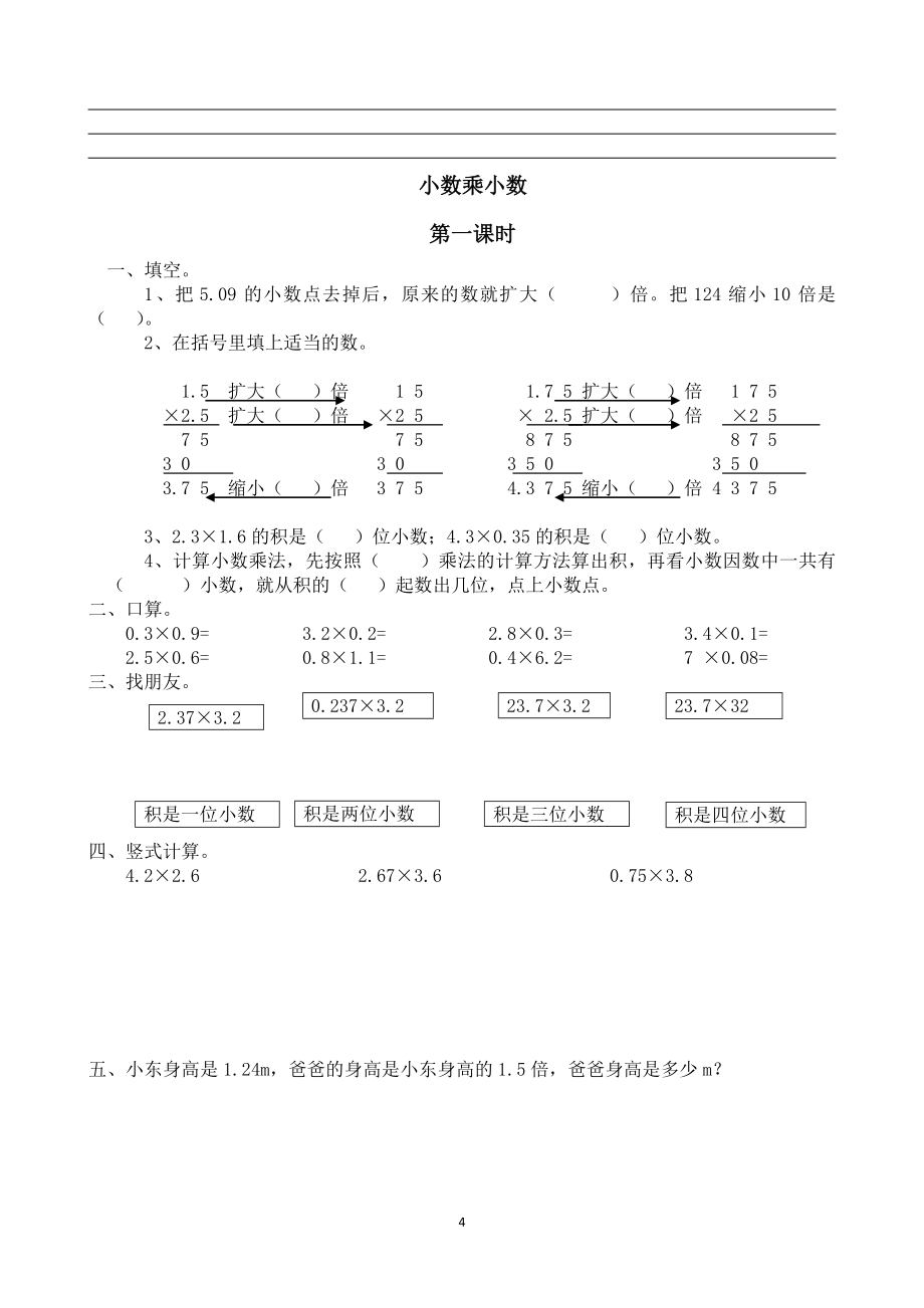 五年级数学上册作业设计_第4页