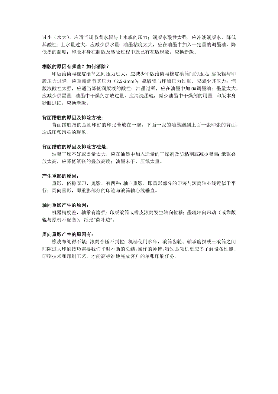 单张印刷注意事项及单张印刷技术 印馆网整理.docx_第4页