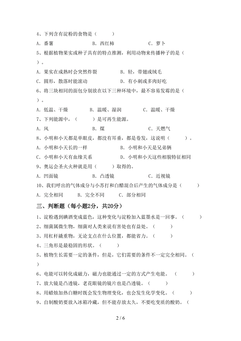 六年级科学上册期末考试题及答案一.doc_第2页