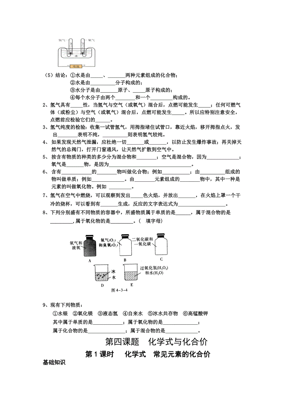 第四单元基础测试题.doc_第2页