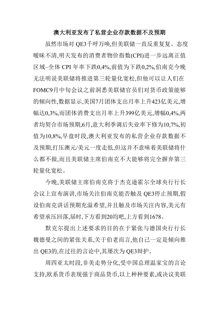 澳大利亚发布了私营企业存款数据不及预期.doc_第1页