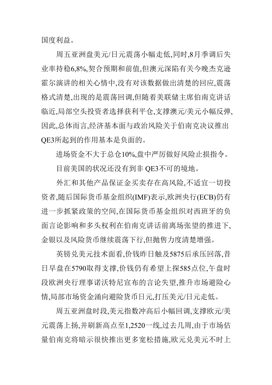 澳大利亚发布了私营企业存款数据不及预期.doc_第4页