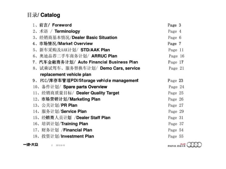 一汽大众奥迪经销商商务计划商务政策中英文版_第2页