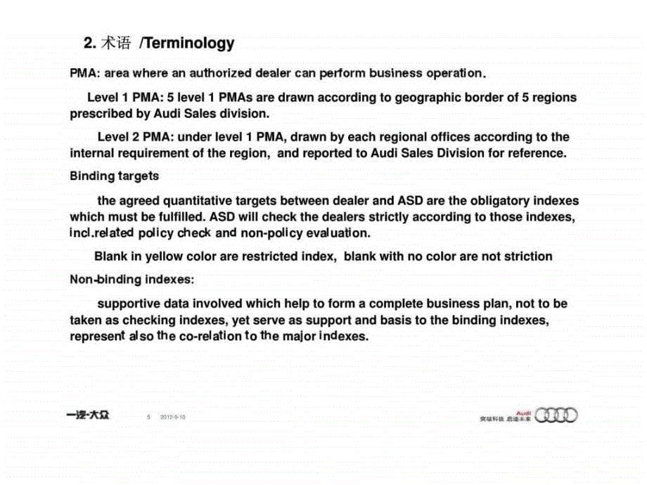 一汽大众奥迪经销商商务计划商务政策中英文版_第5页