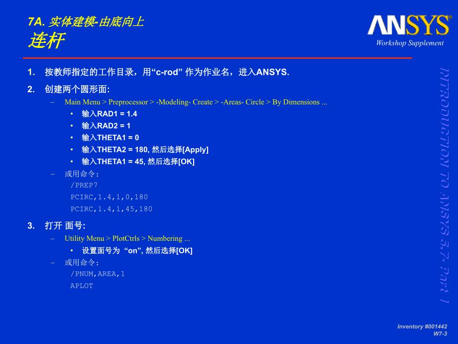 石油大学有限元ANSYS练习7A实体建模由底向上_第3页