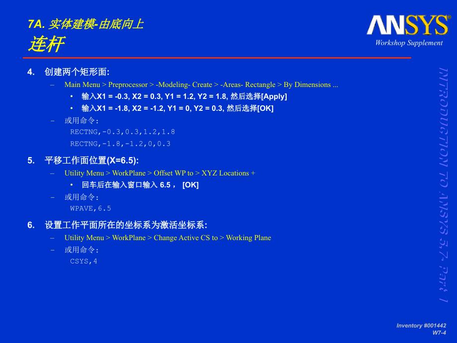 石油大学有限元ANSYS练习7A实体建模由底向上_第4页