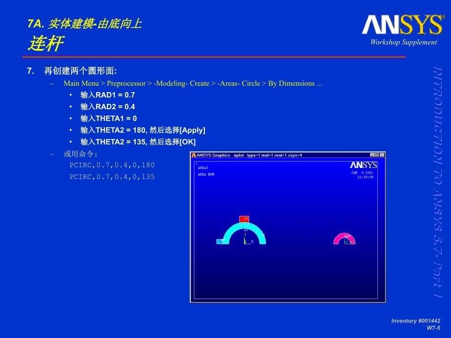 石油大学有限元ANSYS练习7A实体建模由底向上_第5页