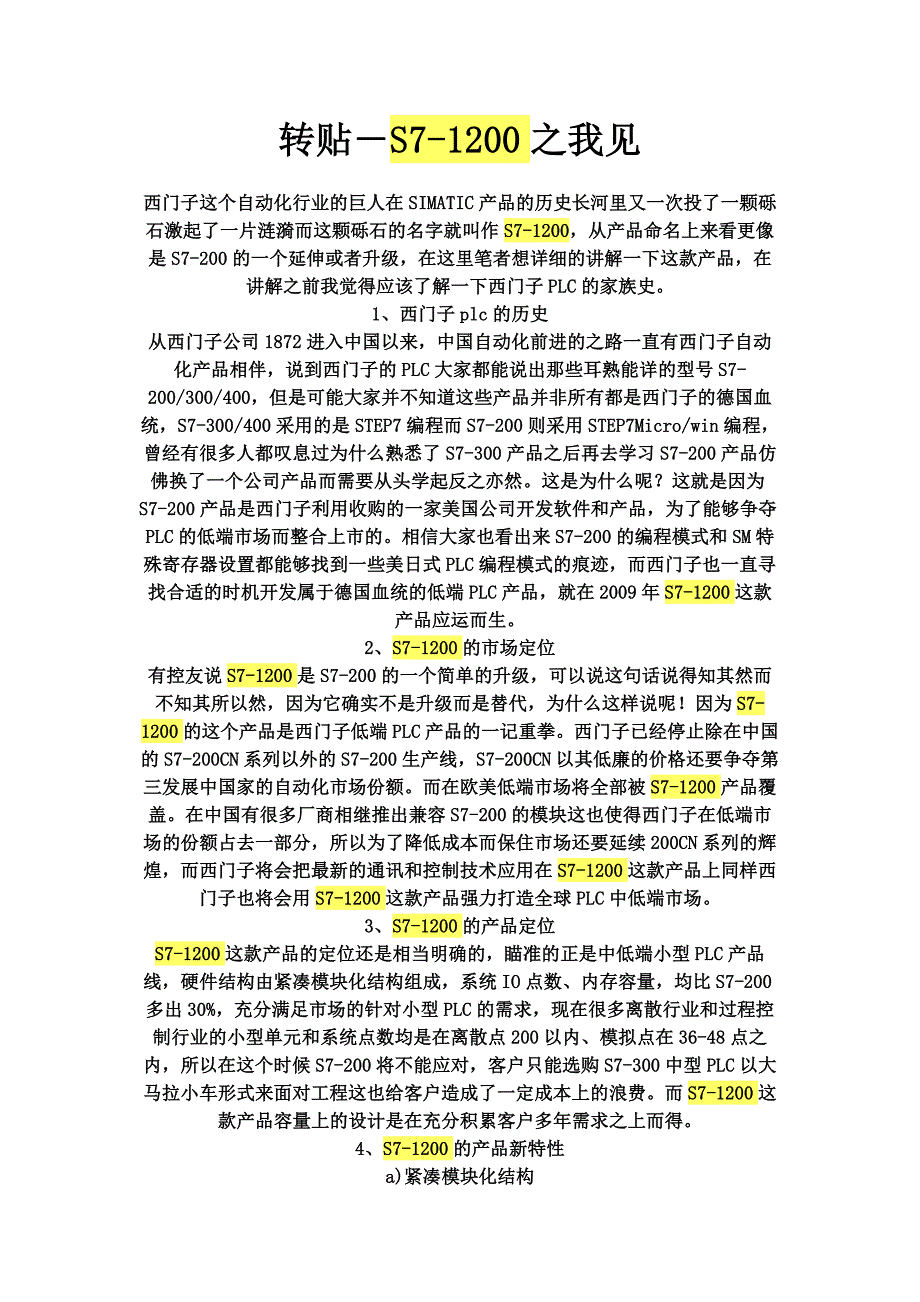 西门子PLC的家族史-S7-1200之我见.doc_第1页