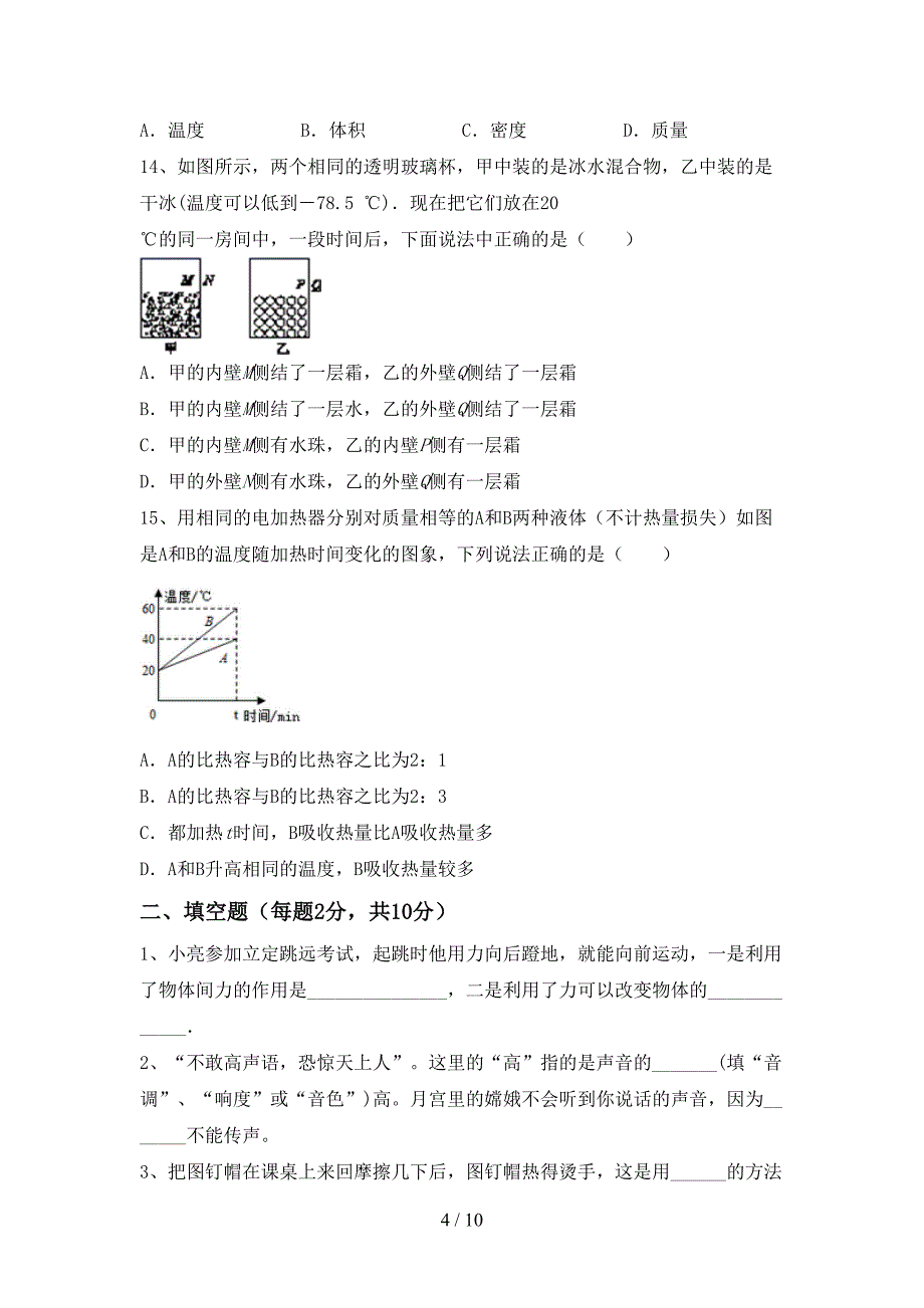 人教版九年级物理(上册)期中练习卷及答案.doc_第4页