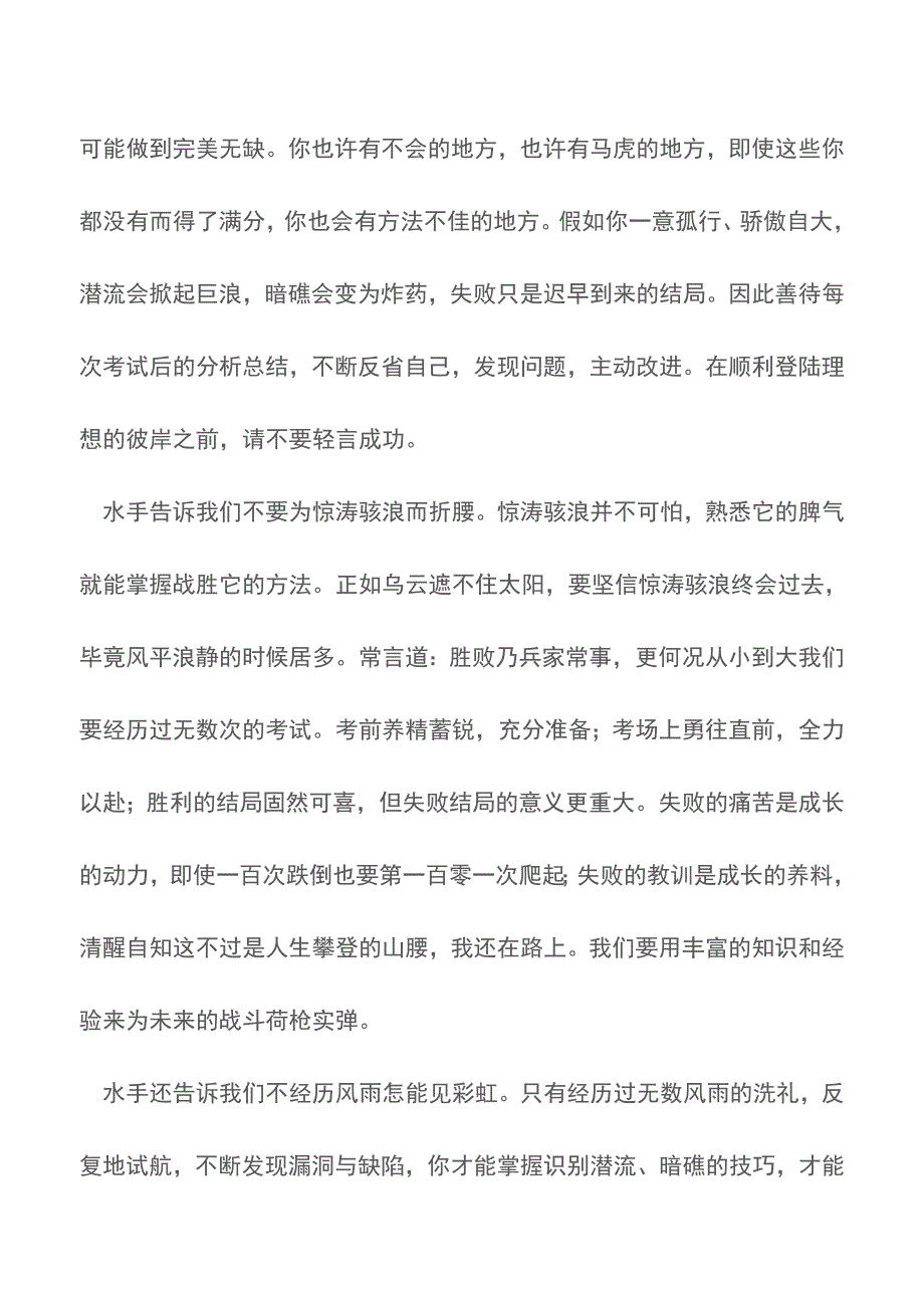 国旗下讲话水手的风采【精品文档】.doc_第2页