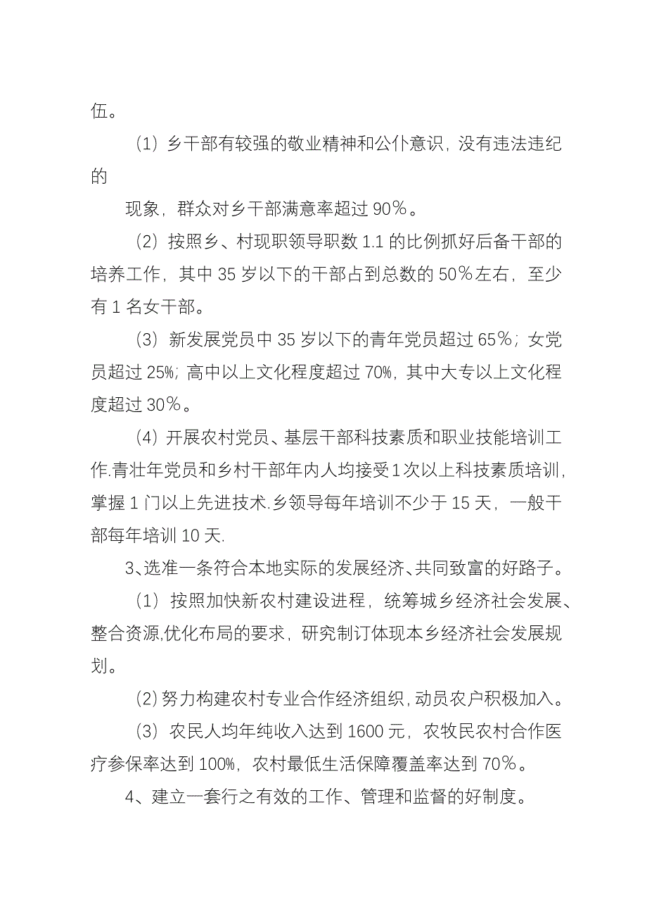 XX乡镇“三级联创”活动总体规划.docx_第4页
