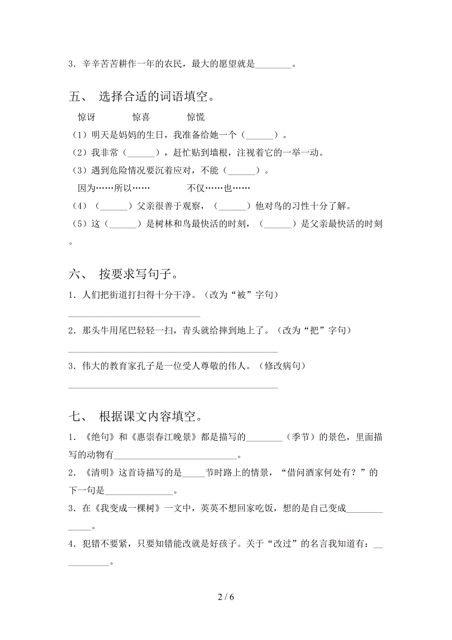 最新部编版三年级语文上册期末考试及答案【汇总】.doc_第2页