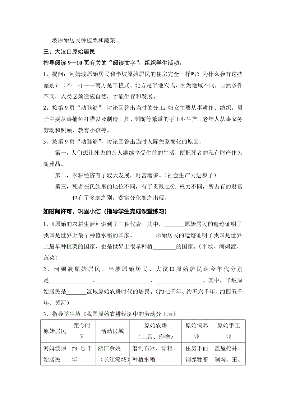 第2课原始的农耕生活.docx_第3页