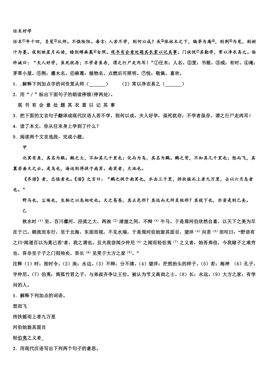 陕西省咸阳市乾县2023学年中考冲刺卷语文试题(含答案解析）.doc_第3页