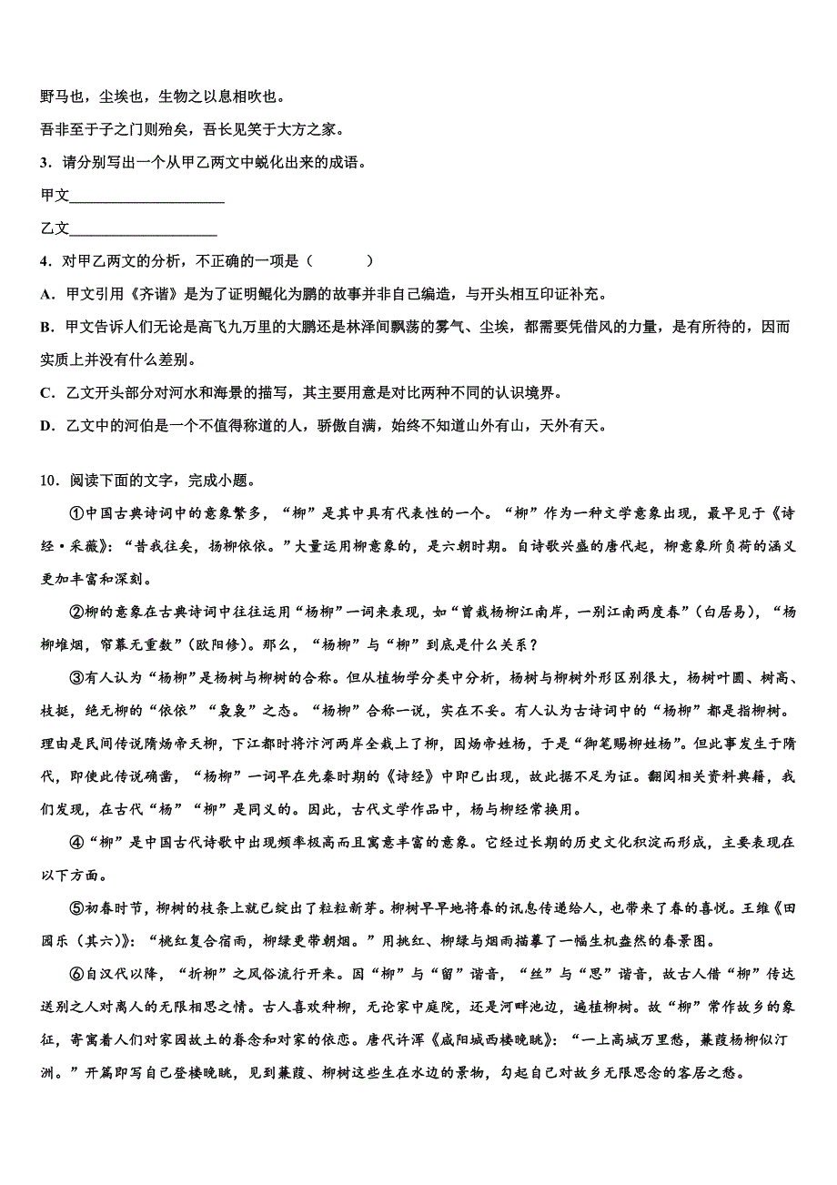 陕西省咸阳市乾县2023学年中考冲刺卷语文试题(含答案解析）.doc_第4页