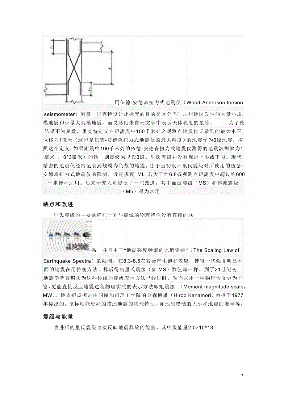 抗震等级基础知识.doc_第2页