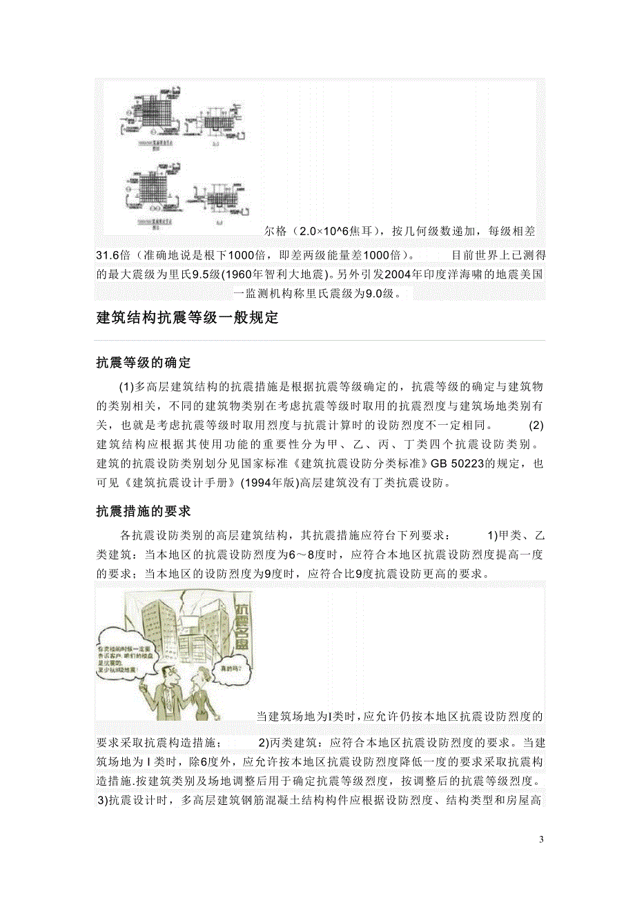 抗震等级基础知识.doc_第3页