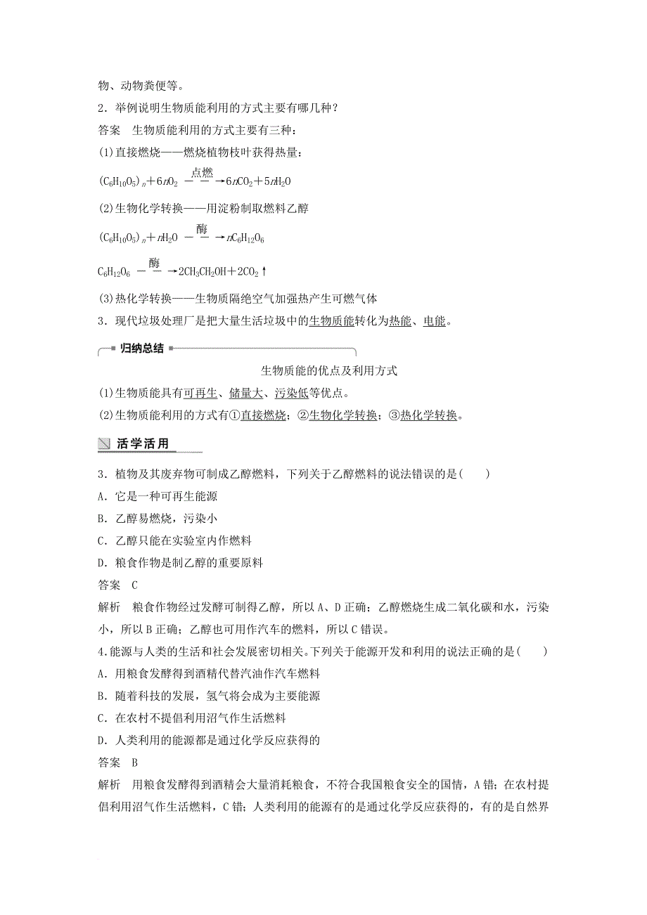 高中化学 专题2 化学反应与能量变化 第四单元 太阳能生物质能和氢能的利用教学案 苏教版必修_第3页