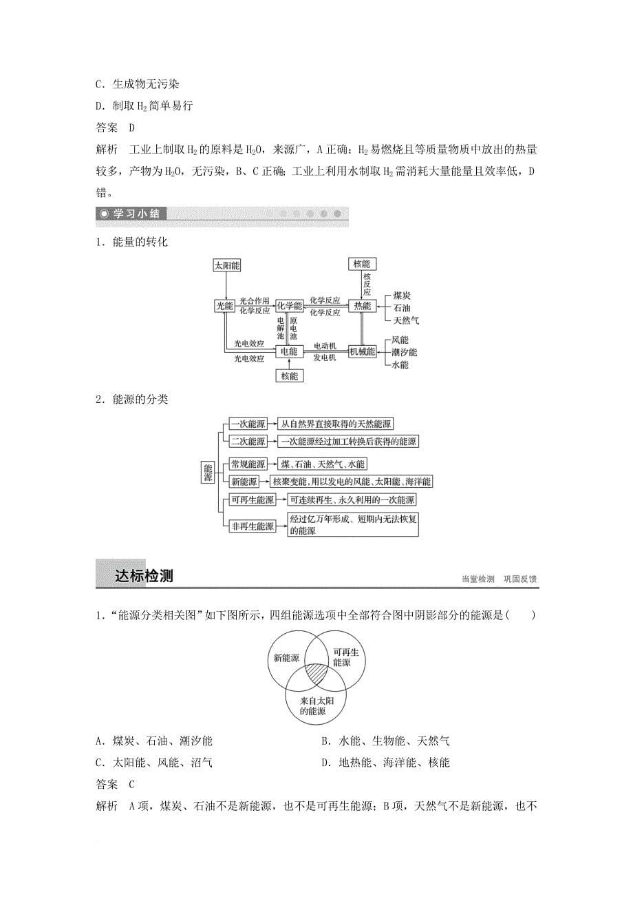 高中化学 专题2 化学反应与能量变化 第四单元 太阳能生物质能和氢能的利用教学案 苏教版必修_第5页