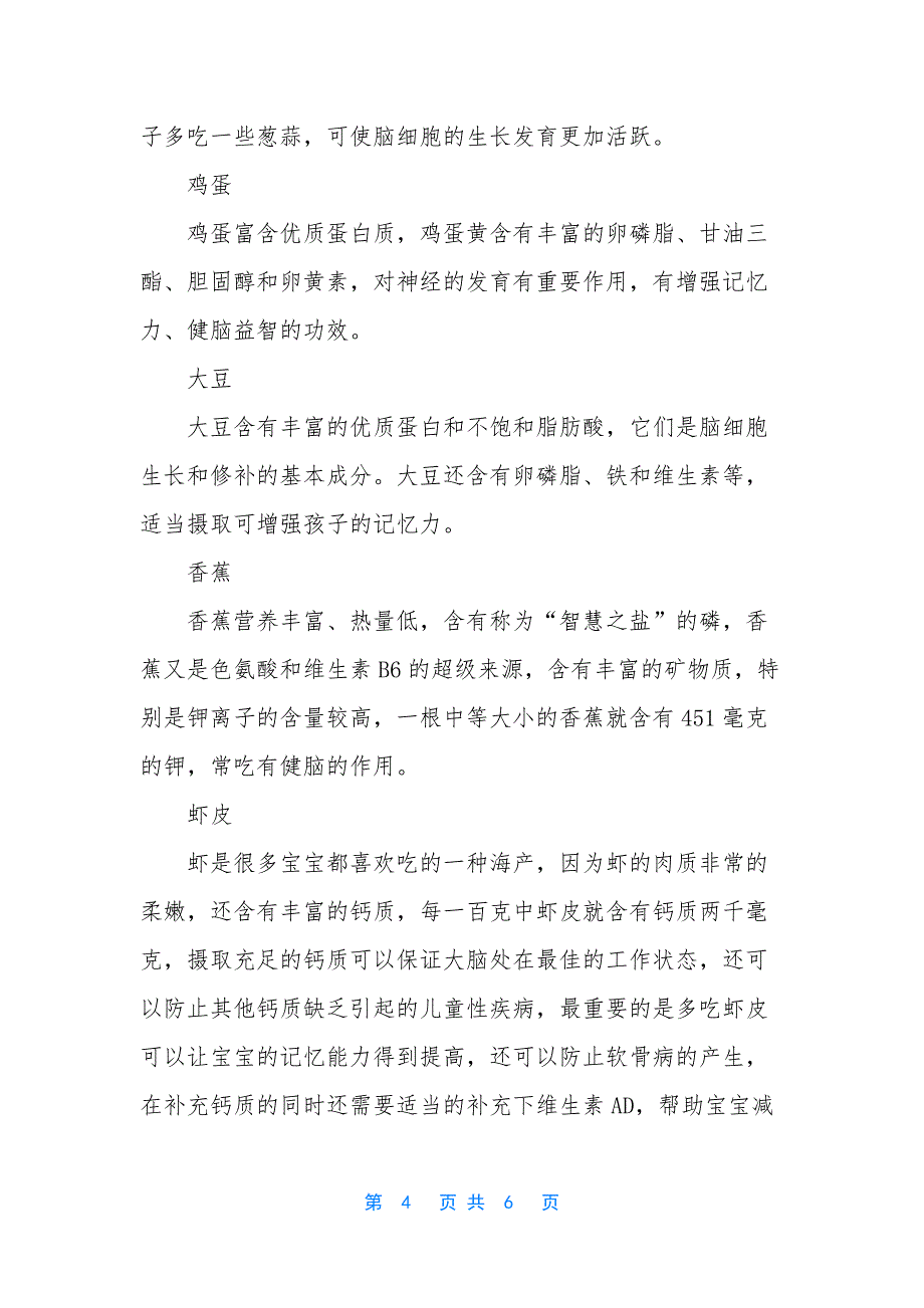 【学生如何增强记忆力】-如何提高学生的记忆力.docx_第4页