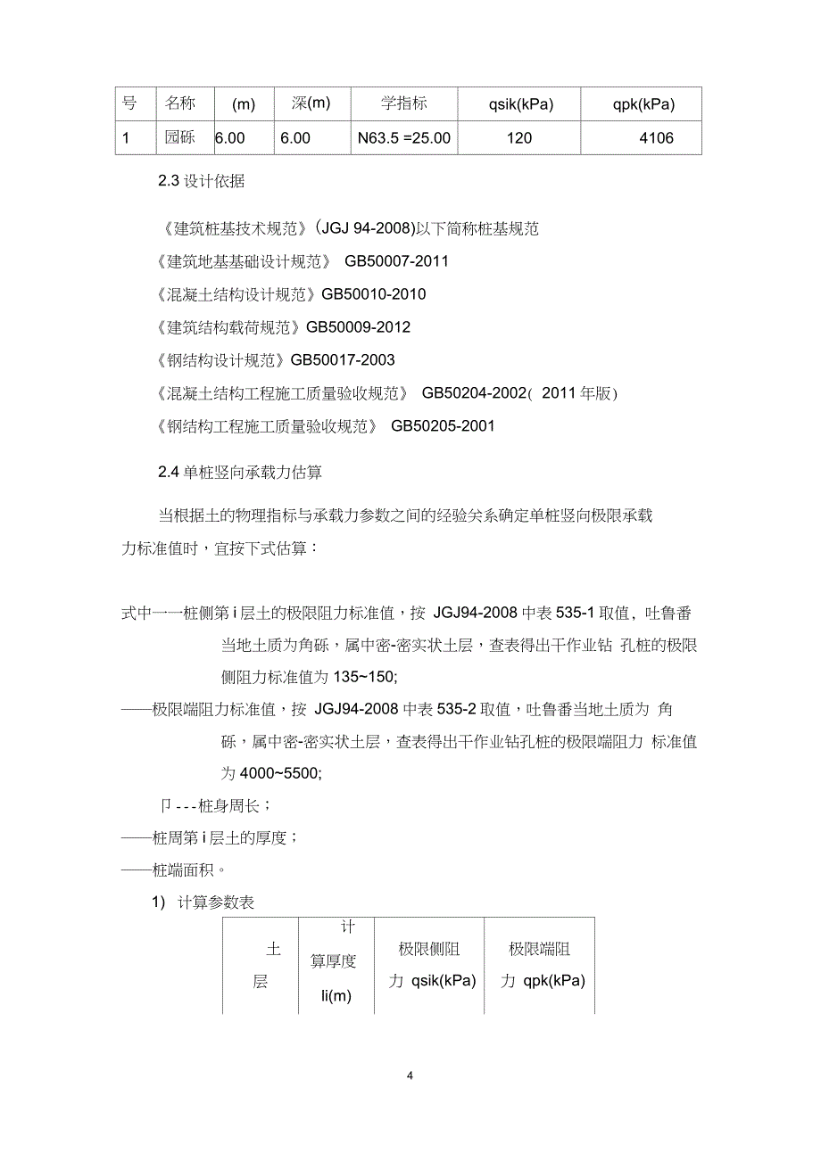 桩基础计算书_第3页