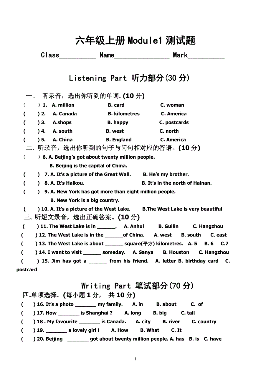 第七册第一模块测试卷.doc_第1页