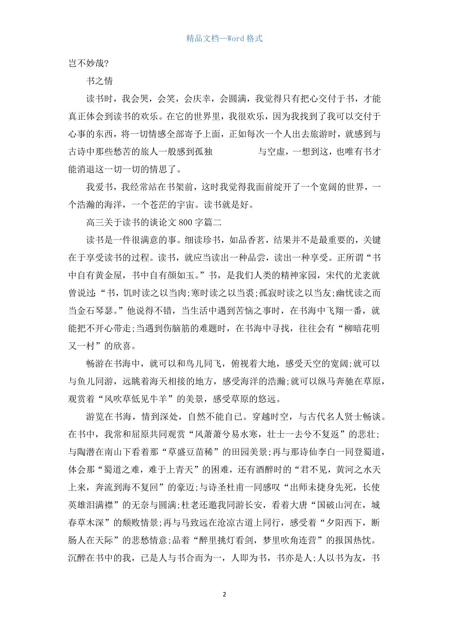 高三关于读书的议论文800字【三篇】.docx_第2页