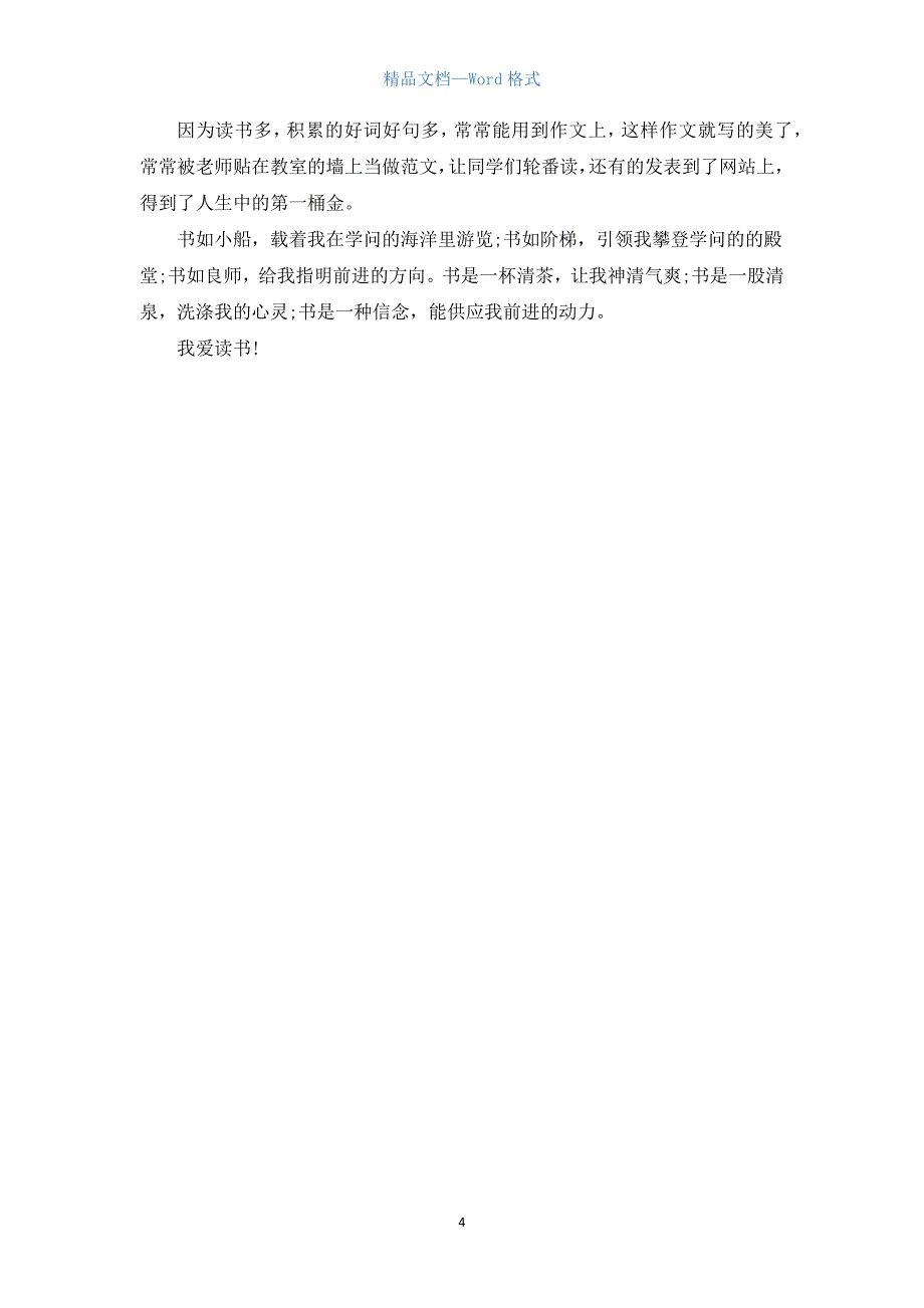 高三关于读书的议论文800字【三篇】.docx_第4页