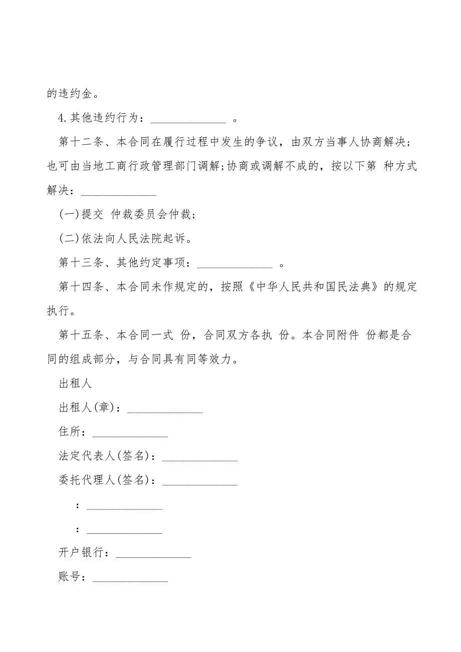 建筑施工物资租赁合同经典版.doc_第3页