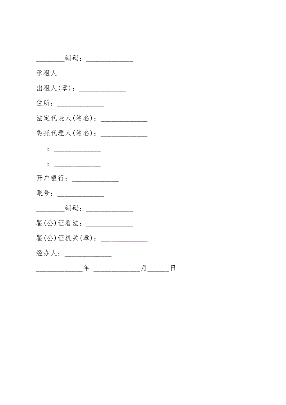 建筑施工物资租赁合同经典版.doc_第4页