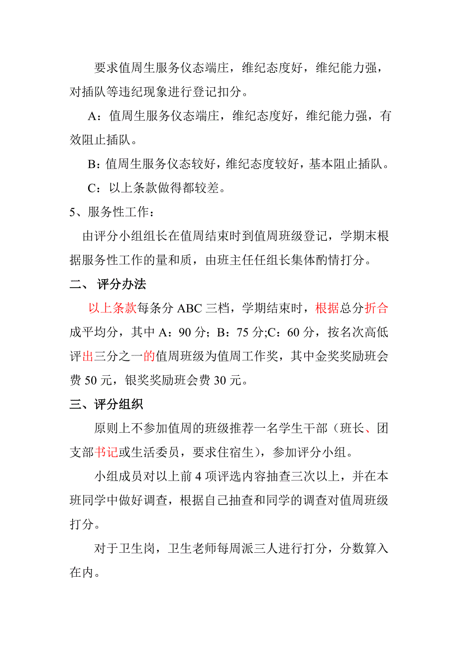 学生管理制度2内容.doc_第2页