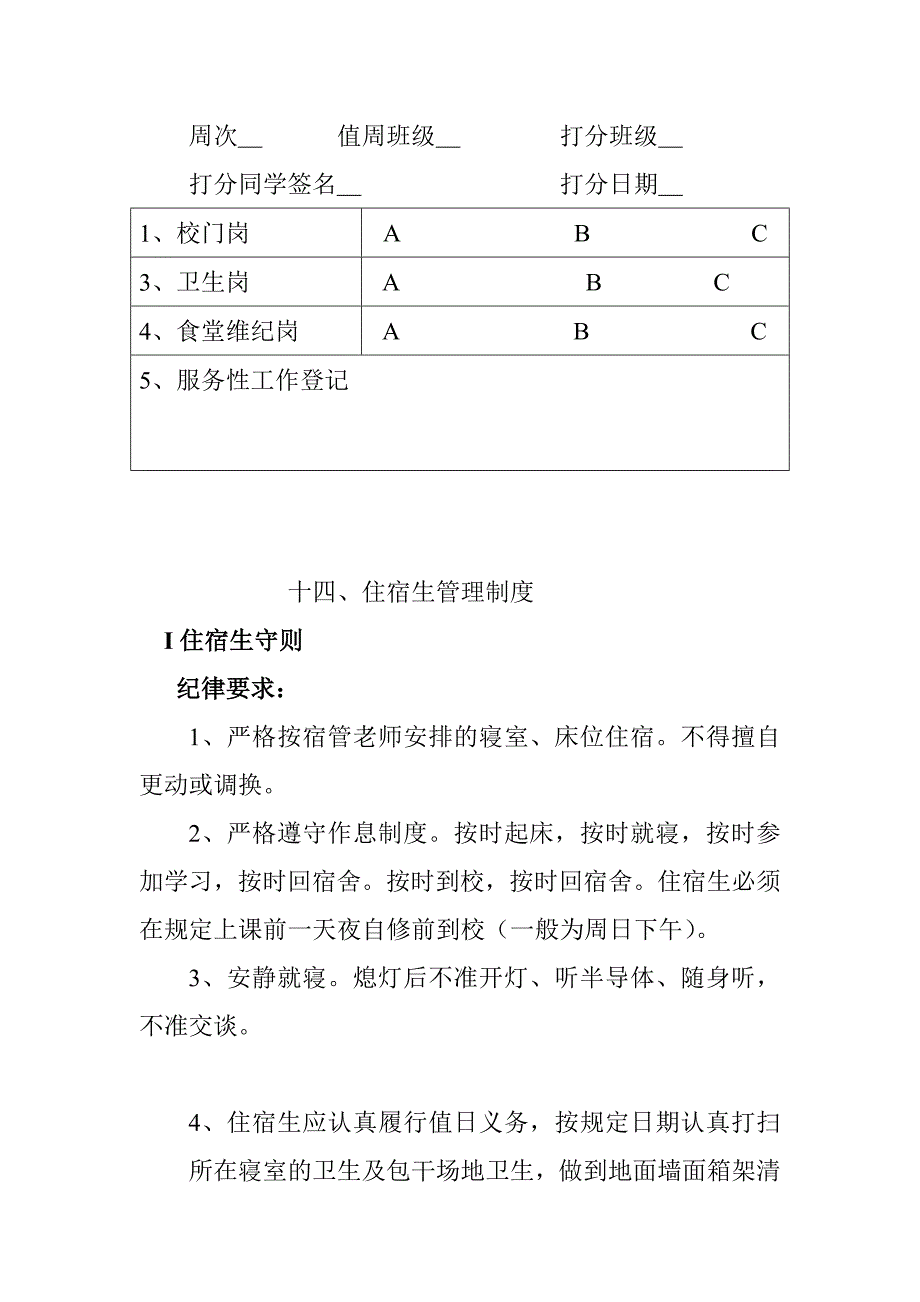 学生管理制度2内容.doc_第3页