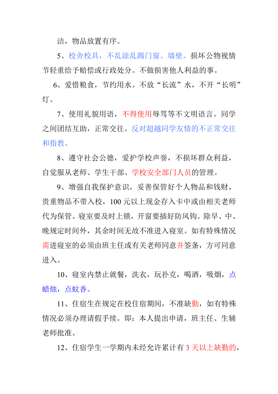 学生管理制度2内容.doc_第4页