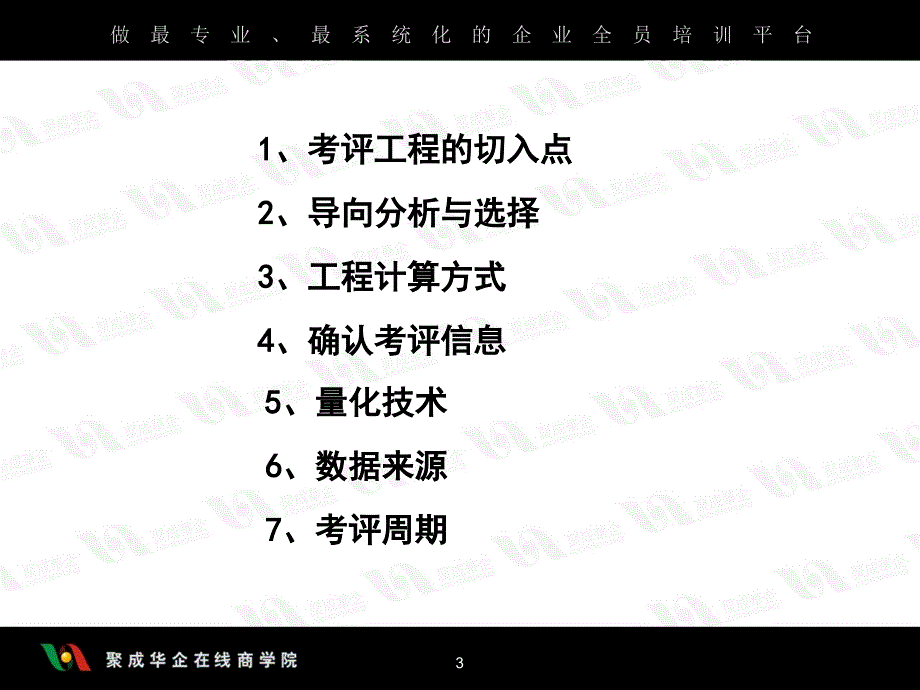 将绩效考评进行到底之考评方法论_第3页